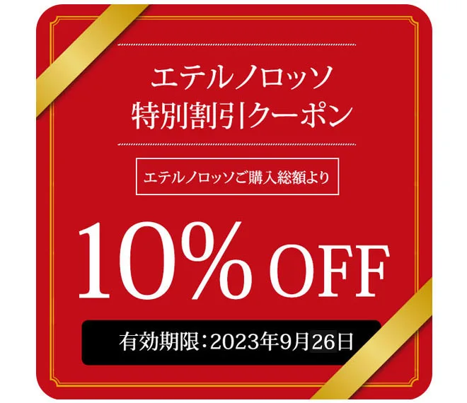 割引クーポン